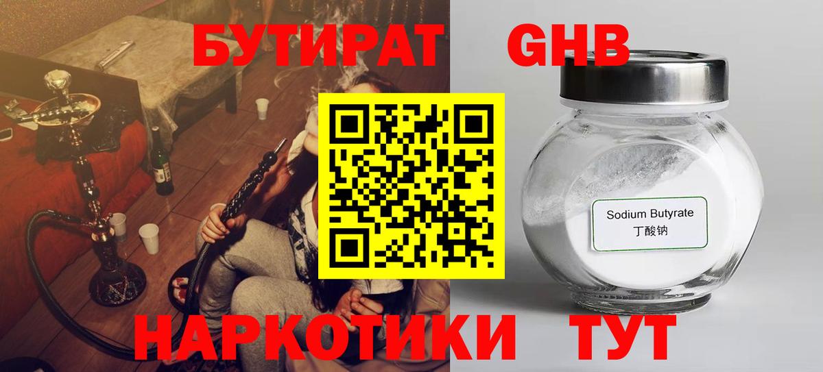 Бутират оксана Кострома