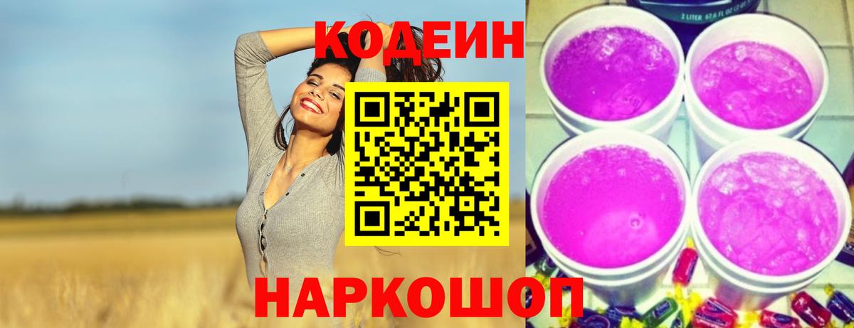 Кодеиновый сироп Lean напиток Lean (лин)  Вход с VPN  Кодеин напиток Lean (лин)  Кострома 