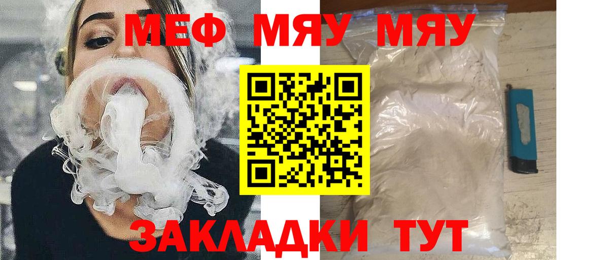 МЯУ-МЯУ VHQ  МЕФ  МЯУ-МЯУ мука  Кострома  Вход с VPN 